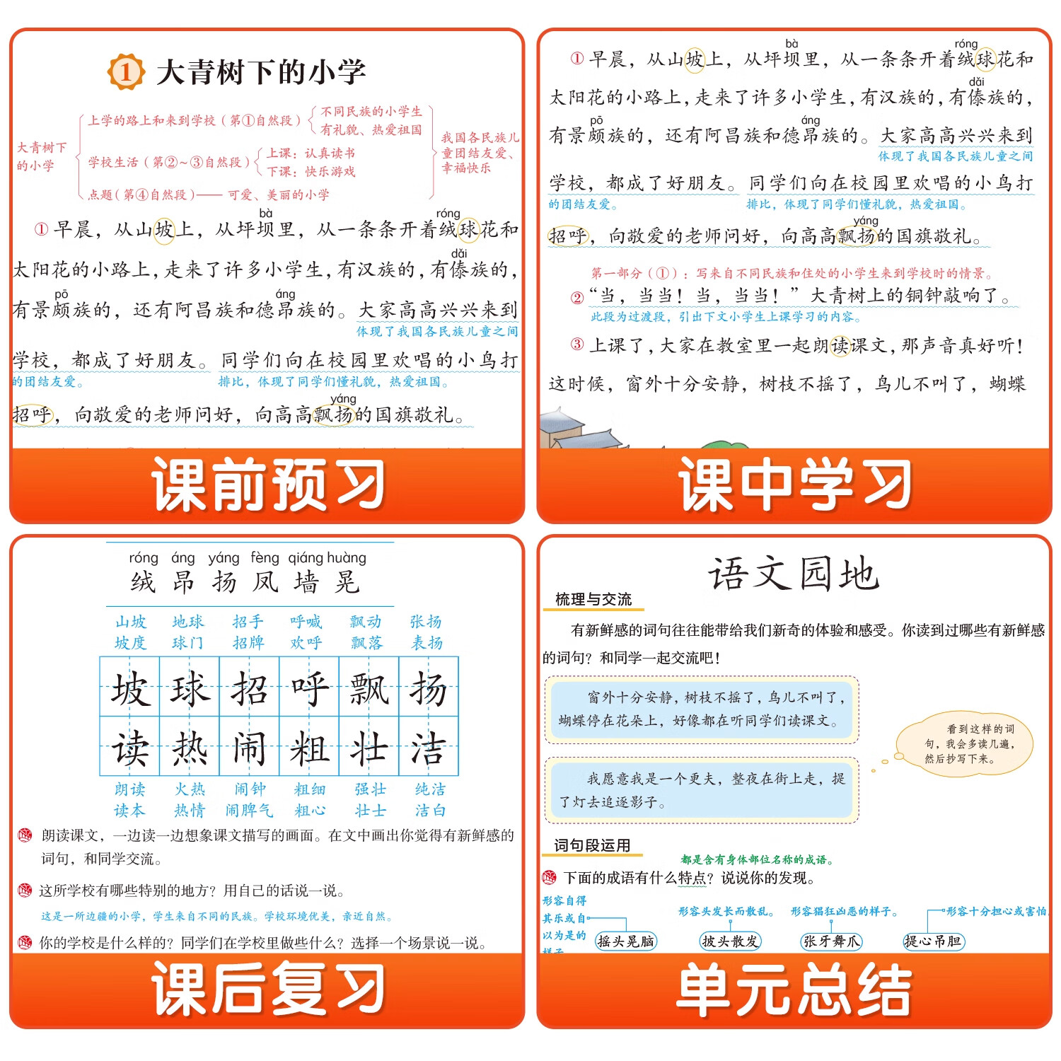 课堂笔记三年级上册小学教材全解2025新版四五六年级小学生人教版同步练习册数学英语全套随堂笔记教材解读正版教辅资料秋季新教材 三年级上【语+数+英】人教版