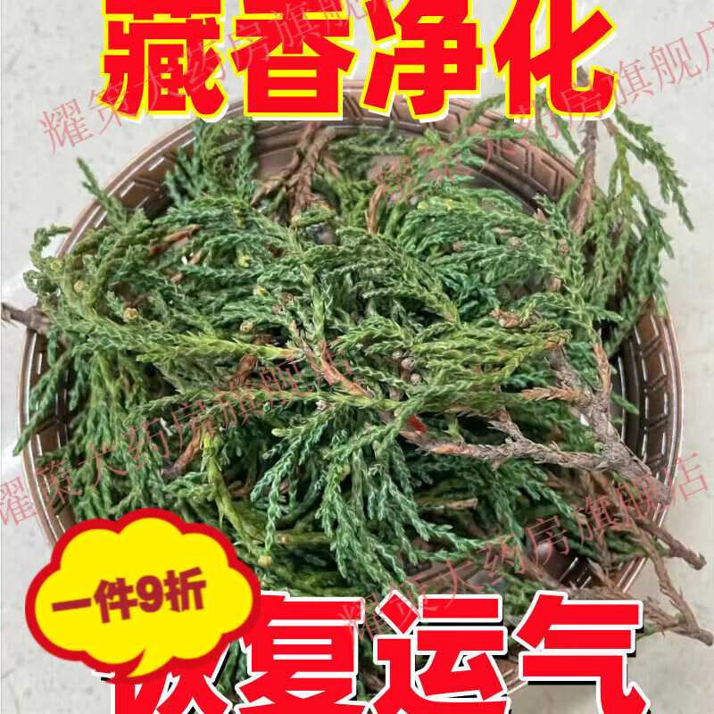 藏香柏 正宗新鲜秘境藏香独特天然植物净化香薰松柏香香藏 高原藏 200g[西域藏香]可用1月