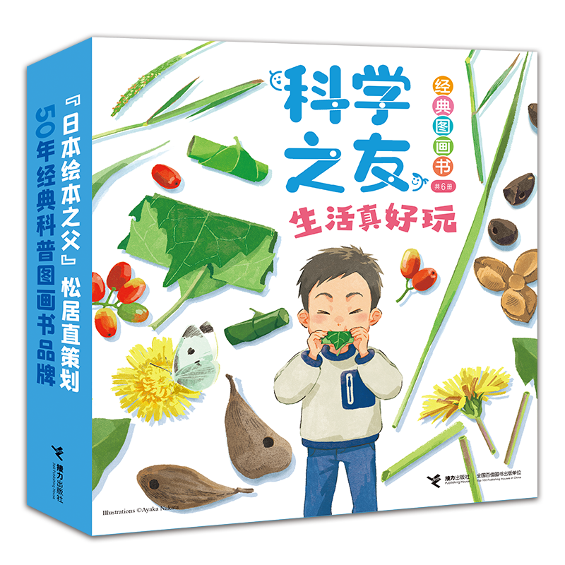 科学之友经典图画书·生活真好玩 我看不见自己 奇妙的中心 恐龙的尾巴 用三角形建房子 噼啪噼啪的野豌豆种子 吹叶哨 [日]五味太郎、堀川理万子等/著，彭懿/译科普/百科接力出版社新华书店正版 生活真好