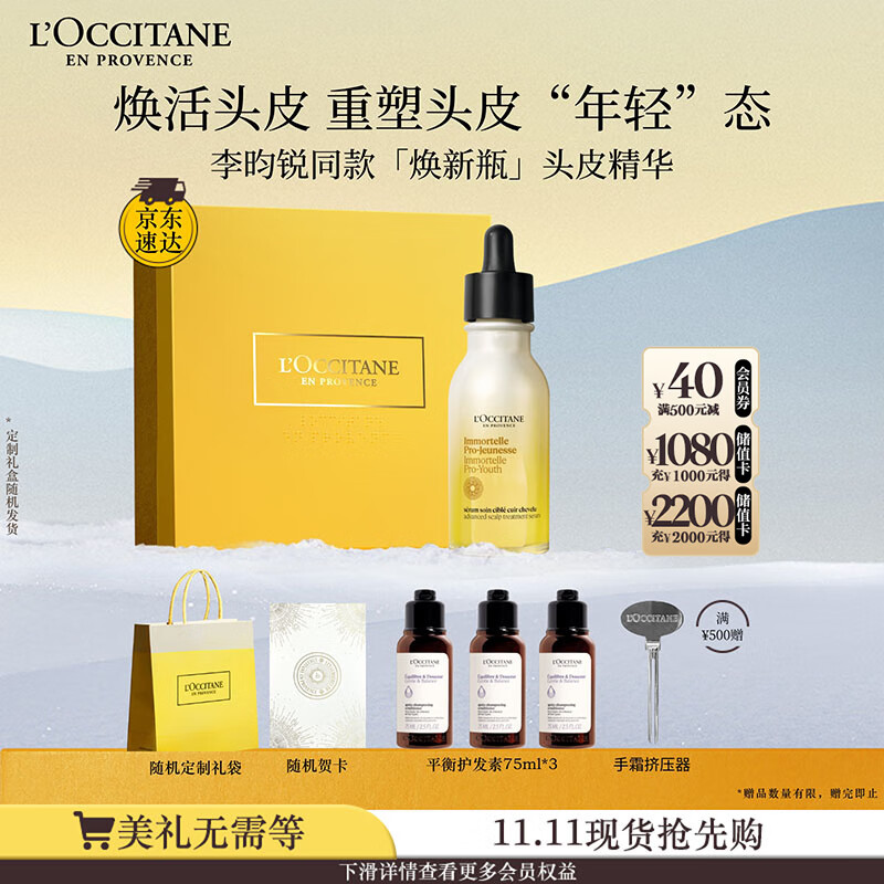 欧舒丹【李昀锐同款】御龄头皮修护精华50ml焕新瓶护肤级养头皮七夕礼物