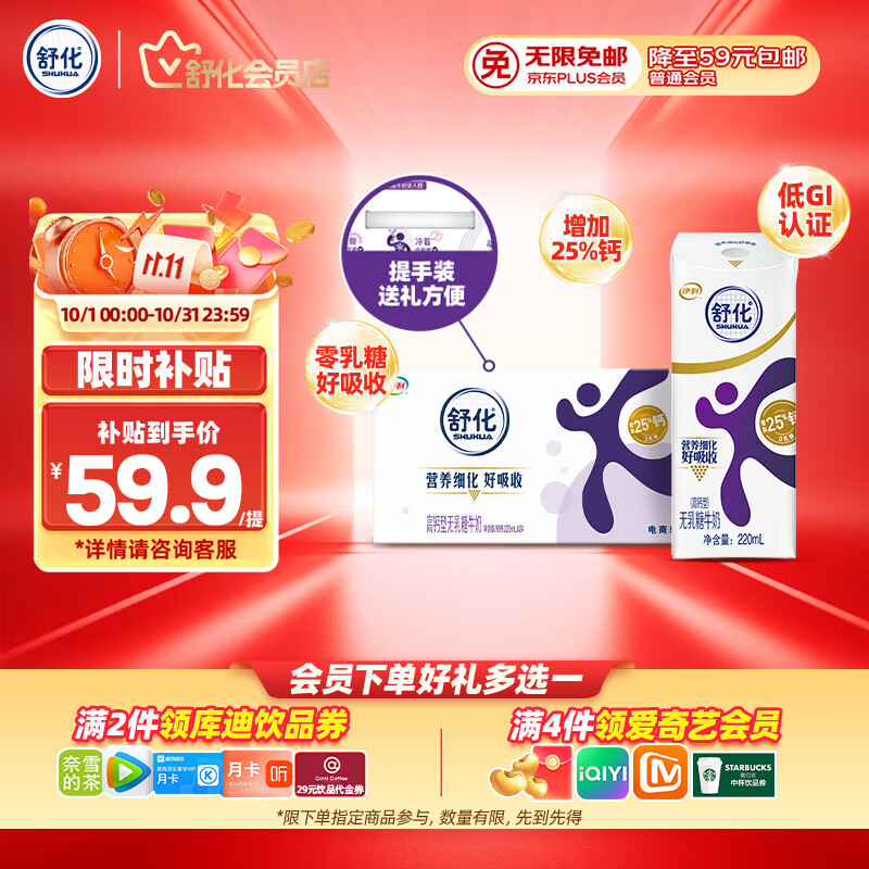 舒化奶0乳糖高钙200ml*24盒 折53.9/件 送一个家政 - 线报酷