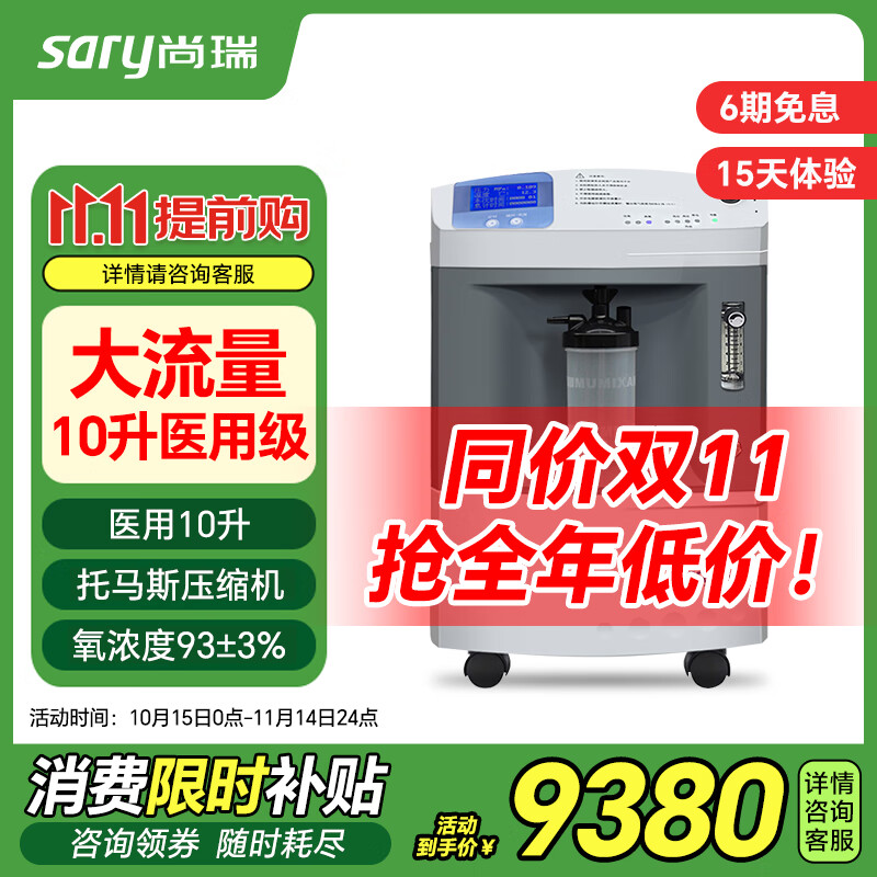 尚瑞10L医用级制氧机家用老人医用大流量雾化吸氧气机可持续开机双人 JAY-10W 标准+送ST模式双水平呼吸机