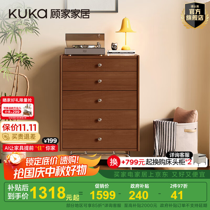 顾家家居（KUKA）复古轻奢中古卧室家具收纳储物实木高脚斗柜橡胶木梳妆台8038 【实木中古色】精致五斗柜