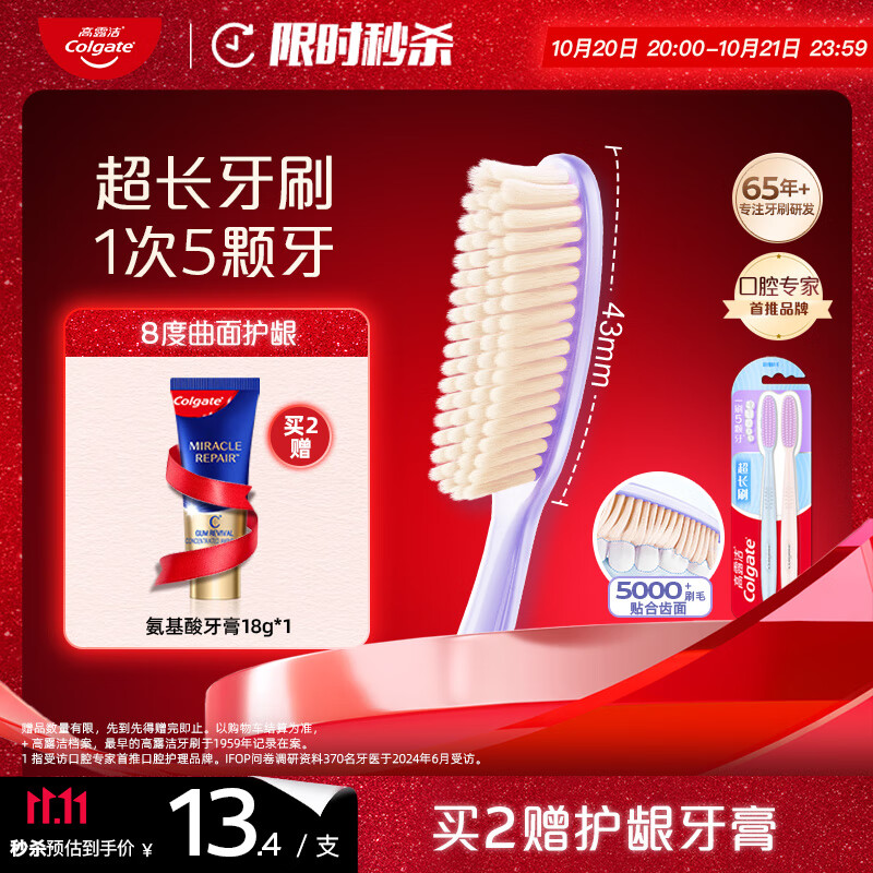 高露洁（Colgate）超长头牙刷70孔成人牙刷2支紫色软毛护龈懒人牙刷高效清洁大头