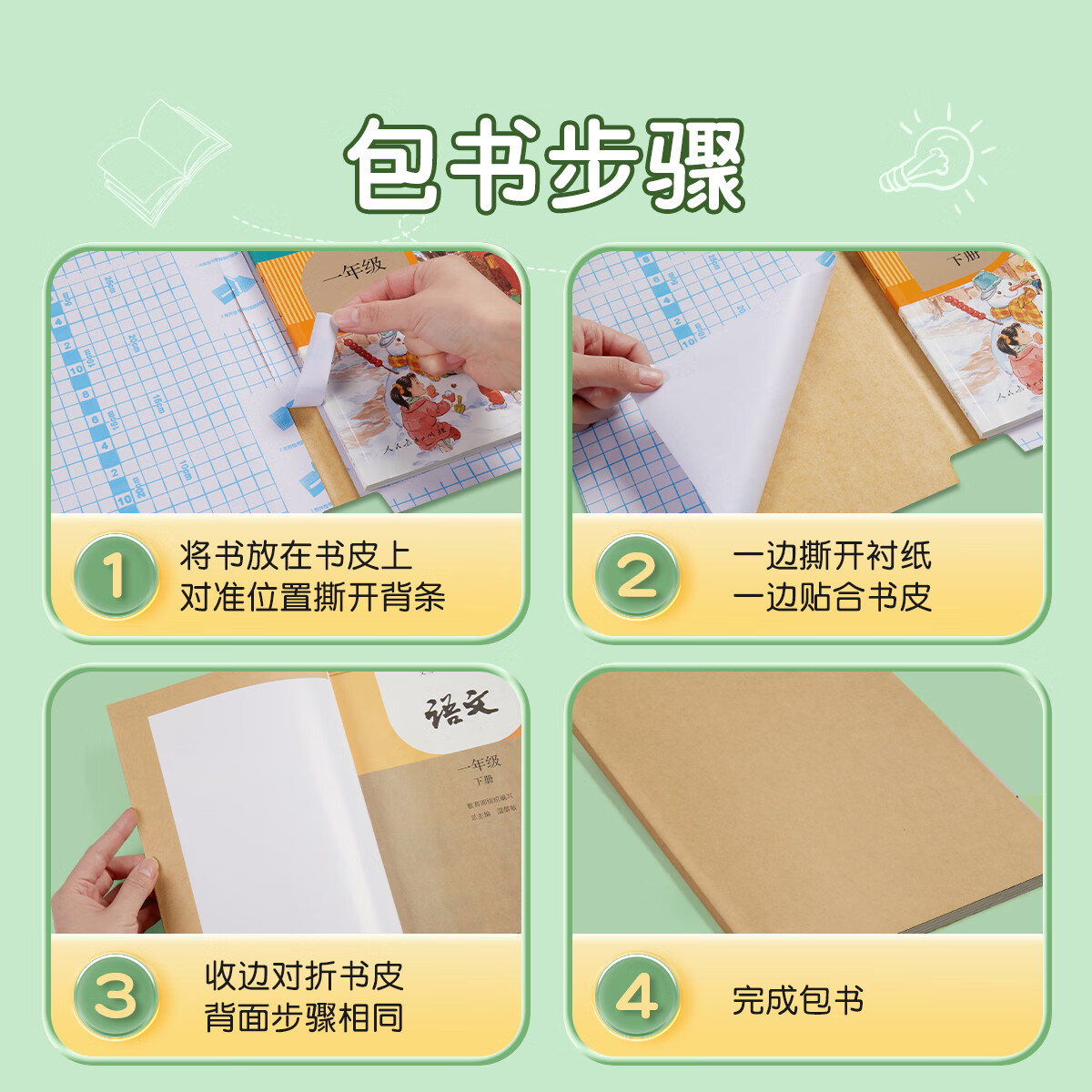 六品堂书皮书套牛皮纸包装纸自粘a4小学生一年级上册下学期包书皮纸质 牛皮自粘30张(大10中10小10)