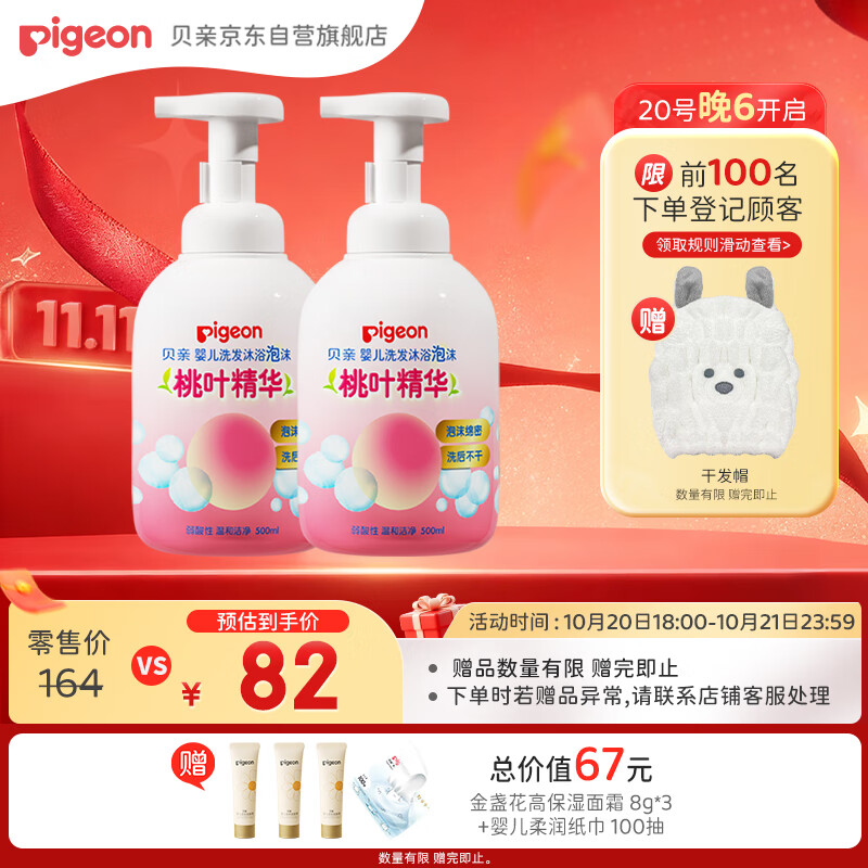 贝亲（Pigeon）洗发水沐浴露 含桃叶精华 洗发沐浴二合一  500ml*2