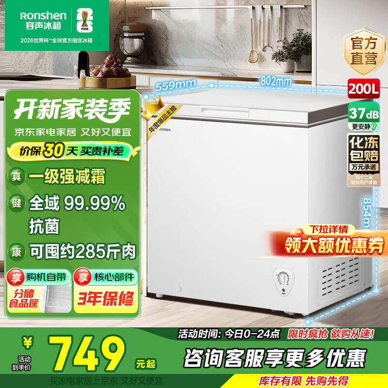 容声【国家补贴20%】 容声200升减霜小型冰柜家用冷藏冷冻转换单温冷柜 一级能效家商两用卧式冷柜 以旧换新 BD/BC-200ZMSMB 200L