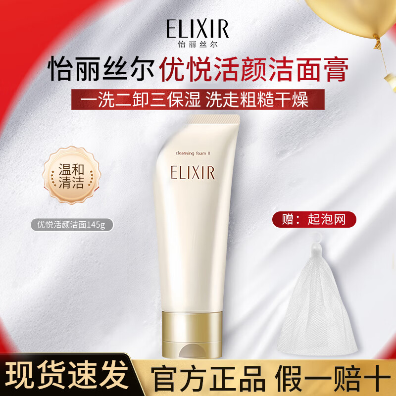 怡丽丝尔洗面奶洁面膏优悦活颜女保湿补水深层清洁女护肤品礼物 滋润型：洁面145g