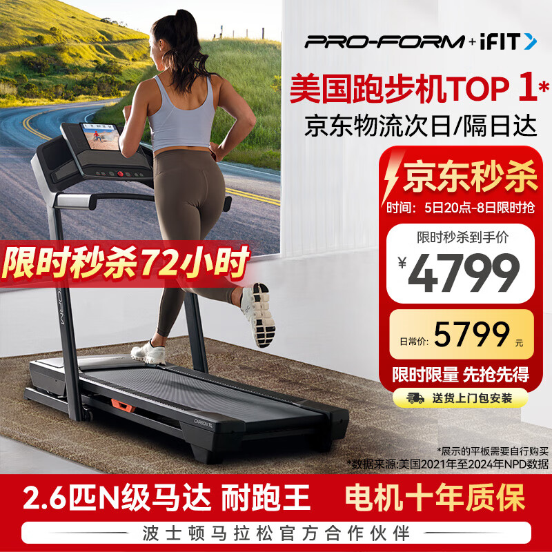 愛(ài)康（ICON）美國(guó)跑步機(jī) 家庭用靜音減震馬拉松走步機(jī)坡度智能可折疊健身器材 【耐跑王TL 2025年升級(jí)版】