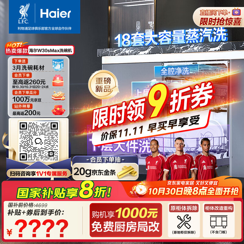 海尔(Haier)【双微蒸汽洗W30SMax】洗碗机嵌入式 18套大容量一级水效80℃六星级消杀分区洗EYBW18586SHU1