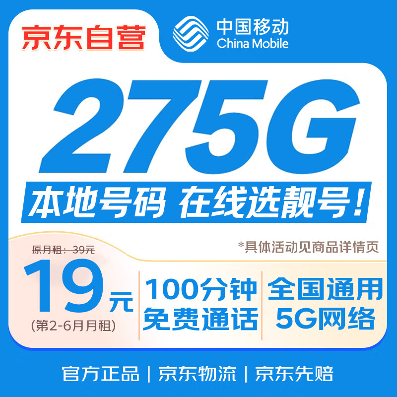 中国移动流量卡19元【自选靓号】低月租通用非无限永久王卡全国手机卡电话卡纯上网5G