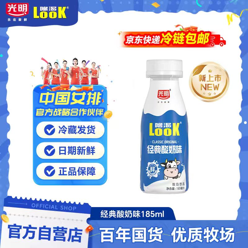 光明噜渴LOOK原味低温酸牛奶发酵乳酸奶饮品 185ml*24 源头直发