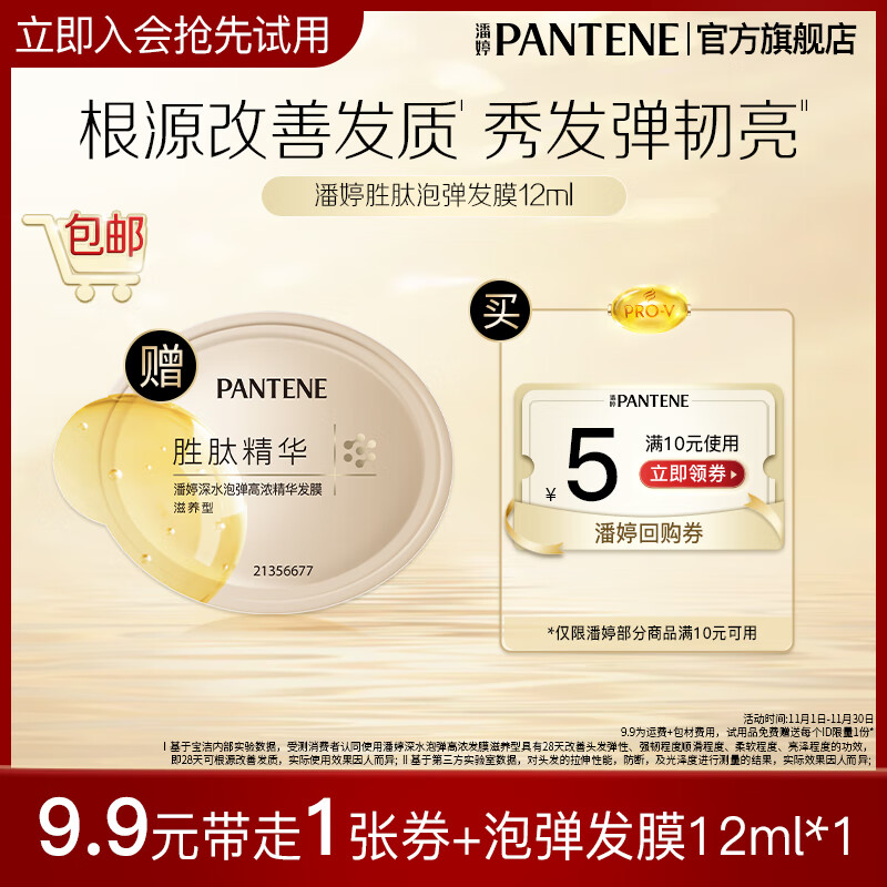 潘婷深水泡弹发膜润发乳精华素男士女士 【会员专享】胶原泡弹发膜1颗