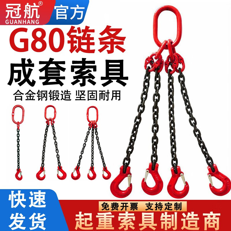 冠航（GUANHANG）冠航起重链条吊索具G80锰钢吊钩吊环挂钩组合铁链吊具大全 4吨2米4腿