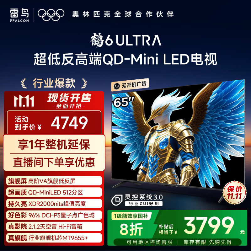 FFALCON雷鸟电视 65鹤6 Ultra 25款（PLUS版） 65英寸 QD-MiniLED 高阶VA 家电国家补贴电视65S595C Ultra