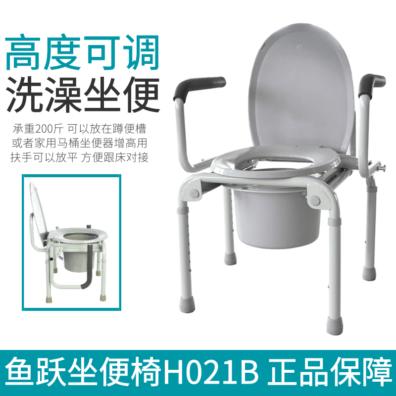 坐便椅h021b高度可调 活动扶手老人坐便器孕妇防滑坐厕