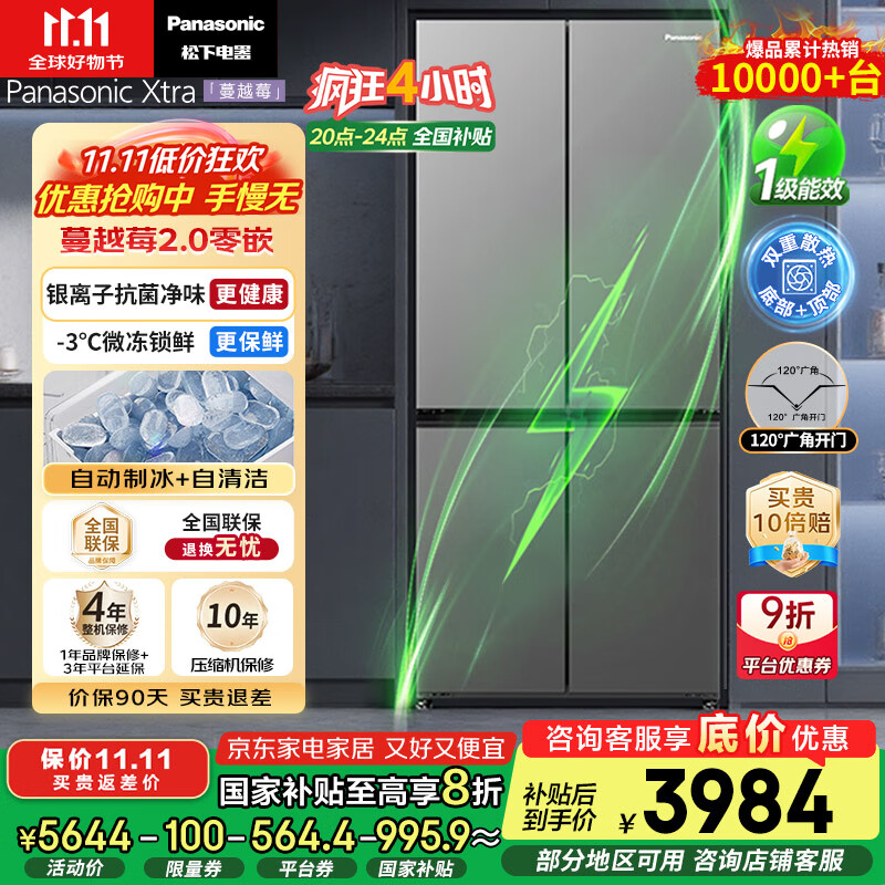松下（Panasonic）【国家补贴20%】Xtra蔓越莓2.0冰箱四开门500升超薄零嵌入家用双十字门【一级能效】NR-XD50C5B-H