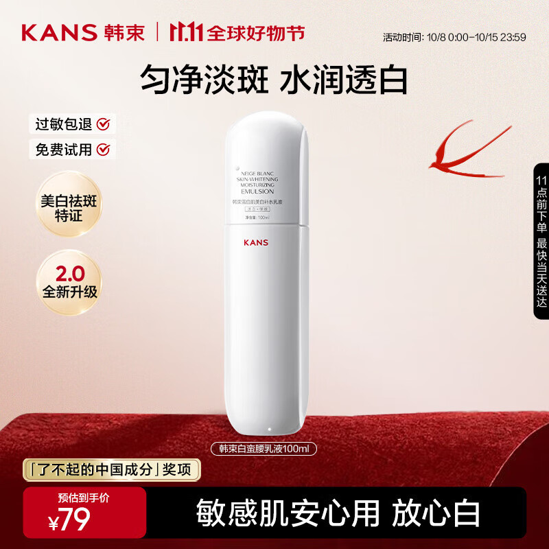 韩束白蛮腰柔肤乳100ml
