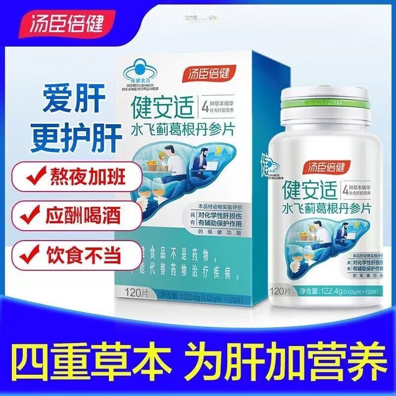 汤臣倍健健安适护肝片水飞蓟葛根丹参片草功能性养肝加班熬夜酒局应酬成人 1瓶*120片【效期到26年2月】