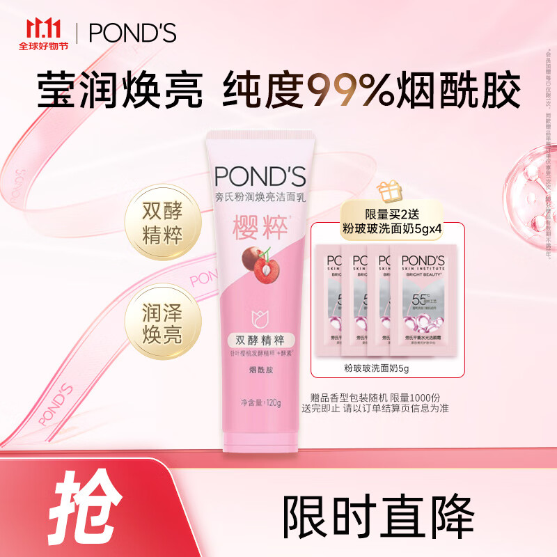 旁氏（POND&#039;S）樱粹粉润焕亮洁面乳120g烟酰胺温和洗面奶男女去角质