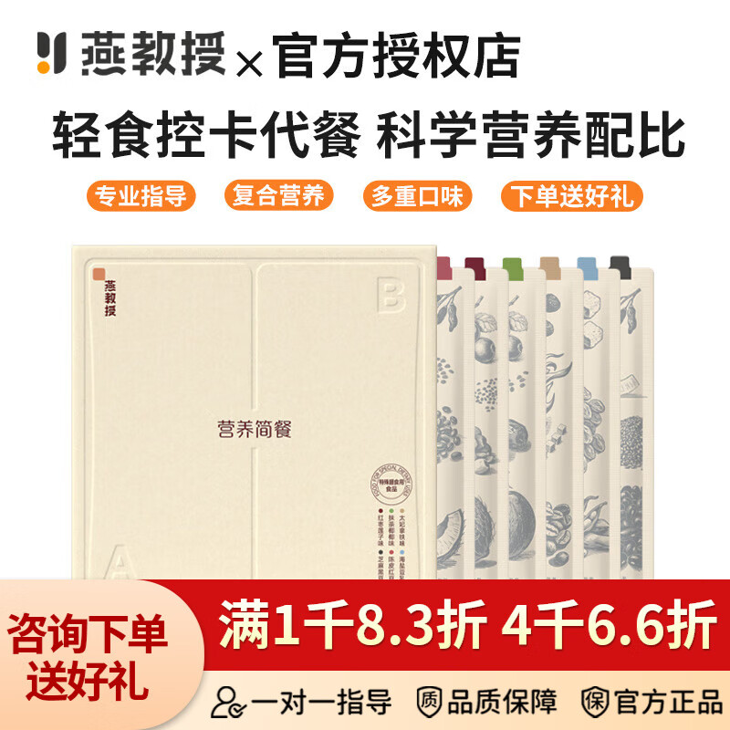 燕教授轻燃mct咖啡千焦控益清元纤维素预消饮御热丸胶原蛋白多代餐粉 【新款】燕教授多口味简餐1盒【12袋/盒】