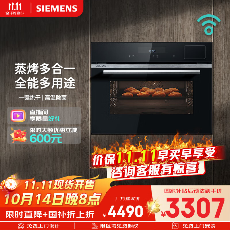 西门子（SIEMENS）【温湿精控】黑魔方四合一蒸烤箱一体机嵌入式58L自清洁 家用微蒸烤一体机系列CS8J4DNB1W