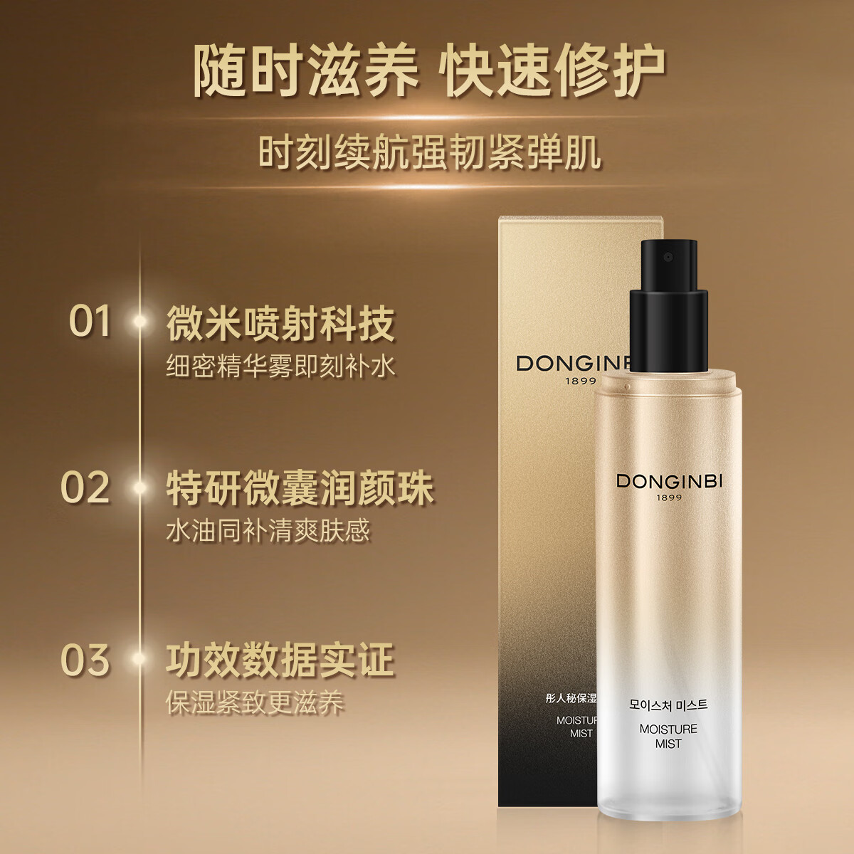 彤人秘补水喷雾精华水抗皱紧致持久保湿滋养修护水油同补温和清爽好吸收 【基础版1.0】红参喷雾