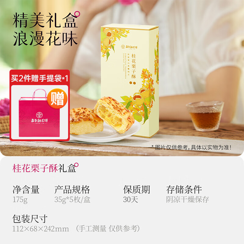 嘉華鮮花餅桂花栗子酥云南特產(chǎn)伴手禮桂花糕傳統(tǒng)糕點心桂花板栗餅 桂花栗子酥5枚175g/盒