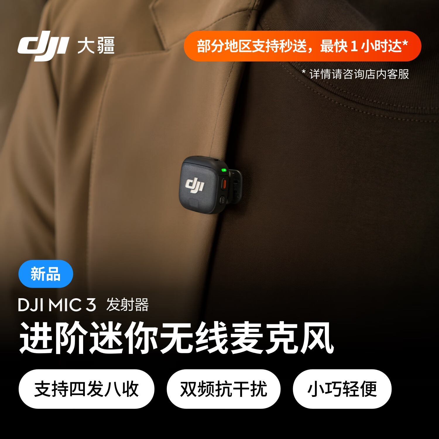 大疆【新品】DJI Mic 3 发射器进阶迷你无线麦克风采访直播视频录音领夹麦蓝牙直连手机相机降噪收音麦