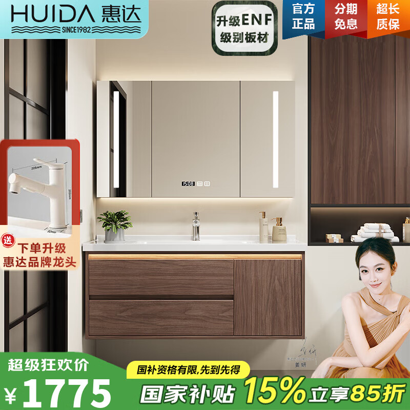 惠達（HUIDA）浴室柜組合洗漱臺陶瓷一體盆實(shí)木洗手臺衛浴柜衛生間洗臉盆柜組合 70CM智能鏡柜款|有燈光無(wú)美妝