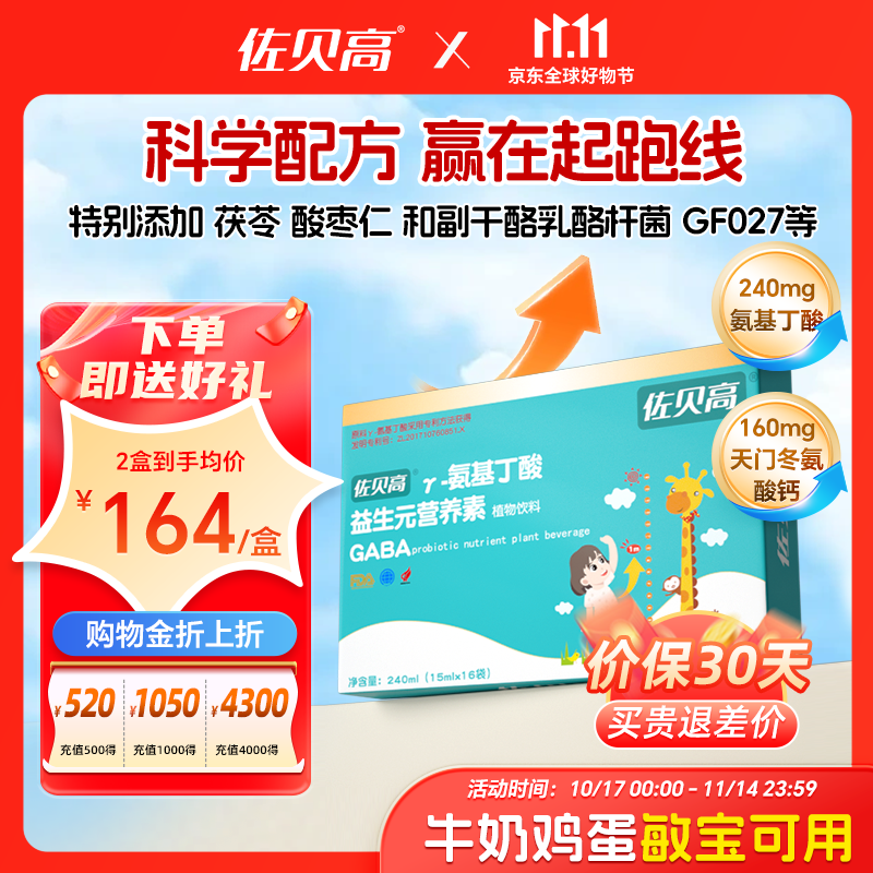 佐贝高欣安贝伽马氨基丁酸y天门冬氨酸钙儿童青少年生长素成长发育腿 2盒装（2025年9月生产）