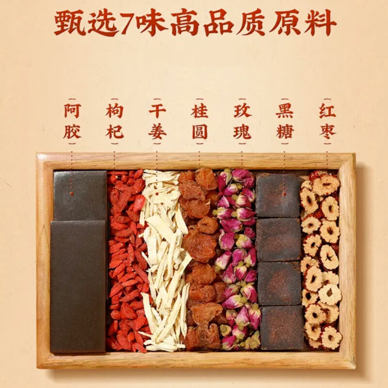 内廷上用同仁堂阿胶黑糖姜枣茶搭三伏茶补血大姨妈驱寒暖身祛湿养生茶H 【2盒分享装】15袋/盒
