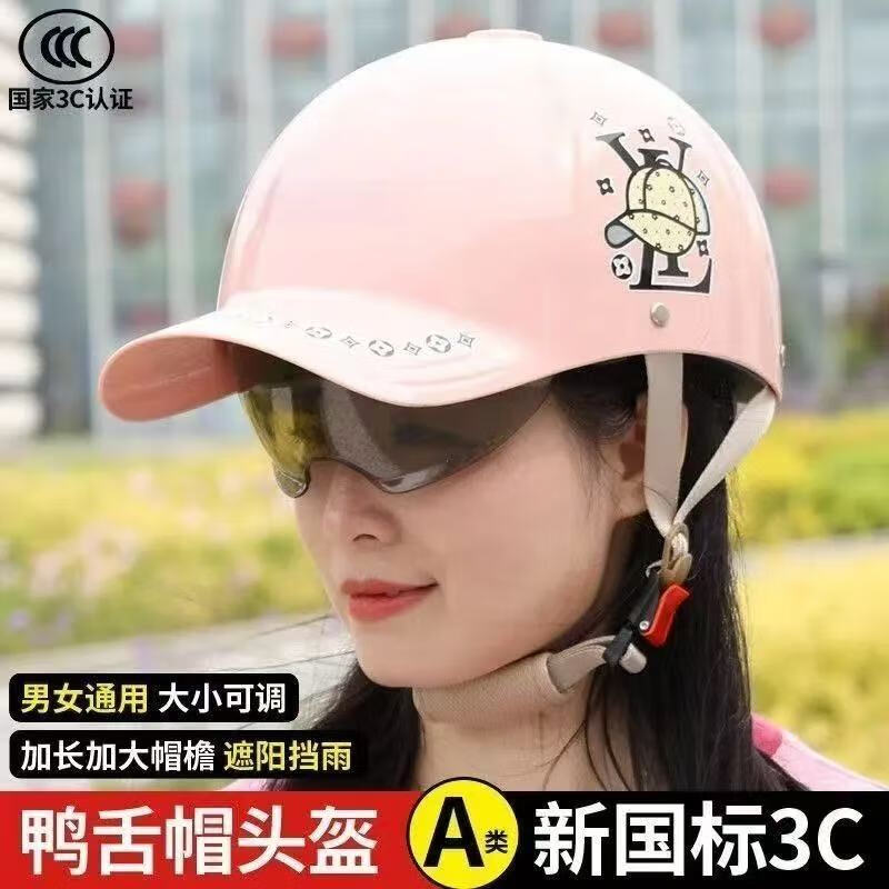 【骑行推荐】国标认证电动车头盔男女夏季防晒四季鸭舌通用 粉色