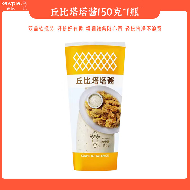 丘比（KEWPIE）塔塔醬150g  家用沙拉醬三明治色拉醬油炸雞天婦羅佐餐料蘸料 [1瓶]塔塔醬150克