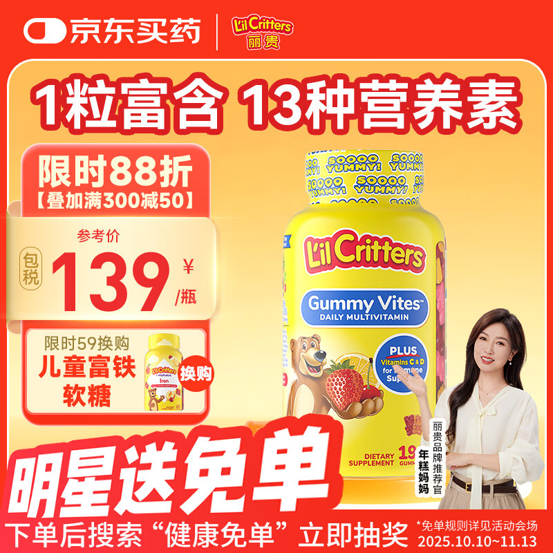 小熊糖Lilcritters美国进口复合维生素叶黄素儿童宝宝补锌营养软糖190
