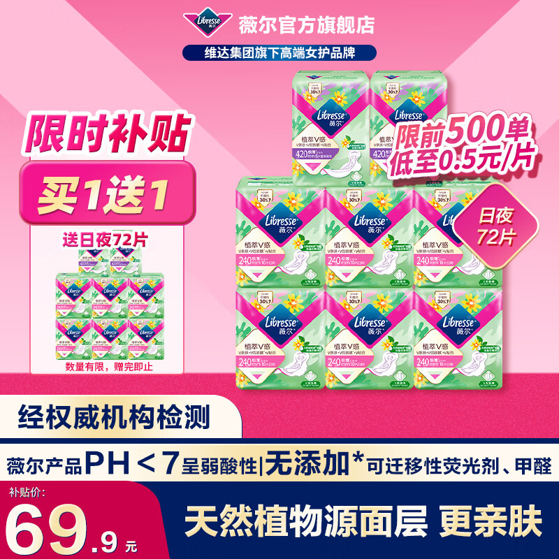 薇尔植萃卫生巾日用夜用姨妈巾套装金盏花精华超薄透气亲肤 植萃 240mm 72片 【日夜组合】