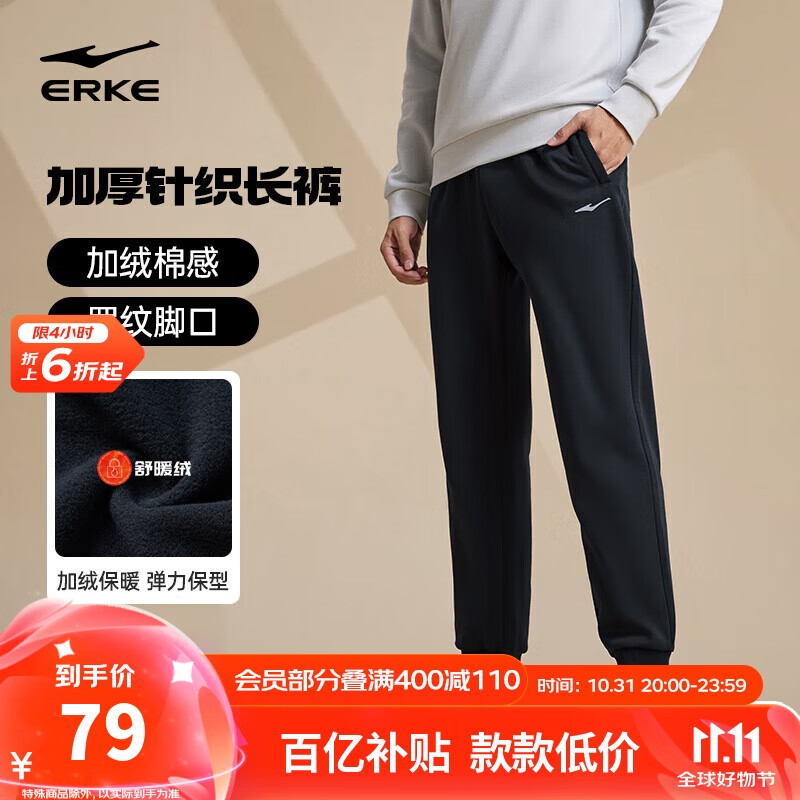 鸿星尔克运动裤男秋冬加厚加绒针织长裤束脚收口跑步男裤保暖休闲裤子男