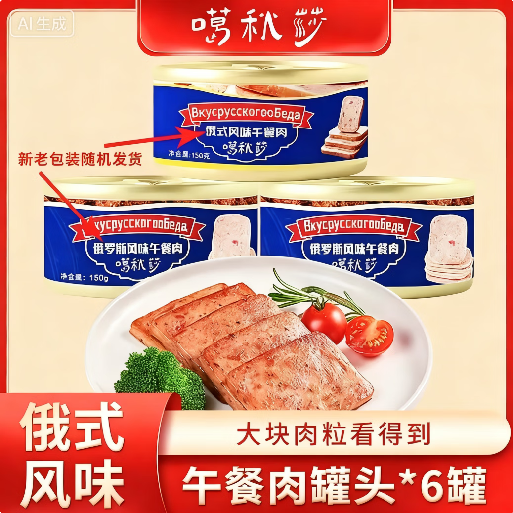 TX-ayy【到手6罐】俄罗斯风味猪肉午餐肉罐头即食速食涮火锅夜宵 【多人回购 到手6罐】俄罗斯风味猪肉午餐肉罐头 俄罗斯原味风味午餐肉*6