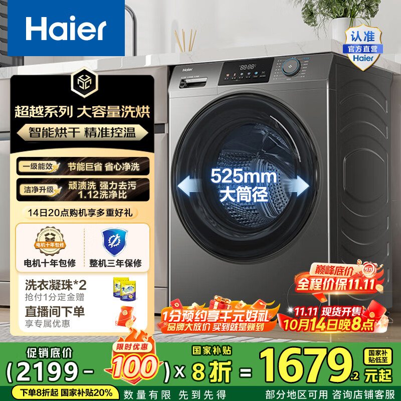 海尔（Haier）滚筒洗衣机全自动洗烘一体机 12公斤家用大容量带烘干 HL50DS一级能效1.12洗净比 家电国家补贴