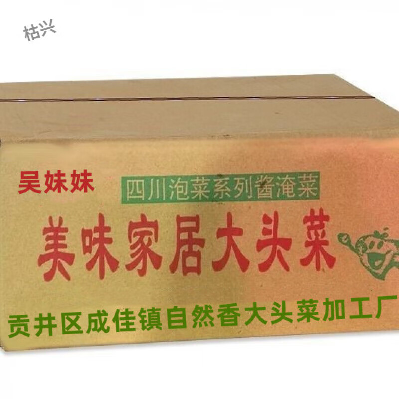 四川大头菜丝萝卜菜丝咸菜腌菜芥菜丝原味净重10斤原味整箱商用