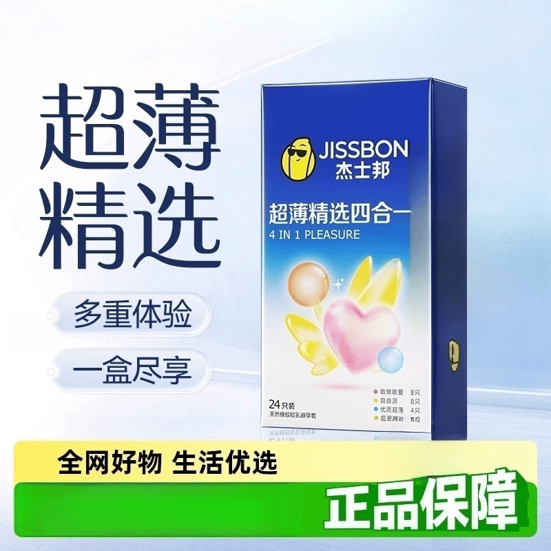 杰士邦避孕套超薄精选四合一安全套男用成人计生情趣性用品女 1件