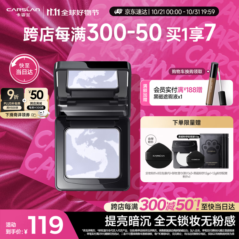 卡姿兰（Carslan）黑磁粉饼定妆控油蜜散粉遮瑕持久防汗不脱妆(嘭嘭紫)8g生日礼物女