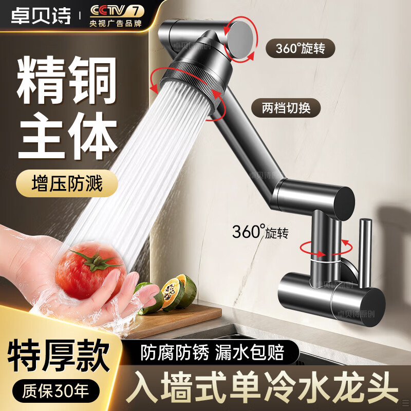 卓贝诗入墙式厨房水龙头单冷精铜主体万向旋转防溅洗菜盆洗碗池水槽龙头 枪灰【两档防溅】入墙式单冷龙头 加厚精铜主体丨多维度自由旋转