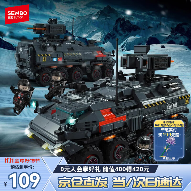 森宝积木流浪地球拼装玩具车男孩生日礼物 CN171运兵车107005