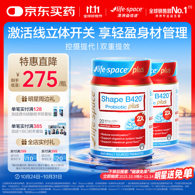 Life Space益倍适成人B420 PLUS超燃益生菌胶囊50粒*2瓶澳洲进口
