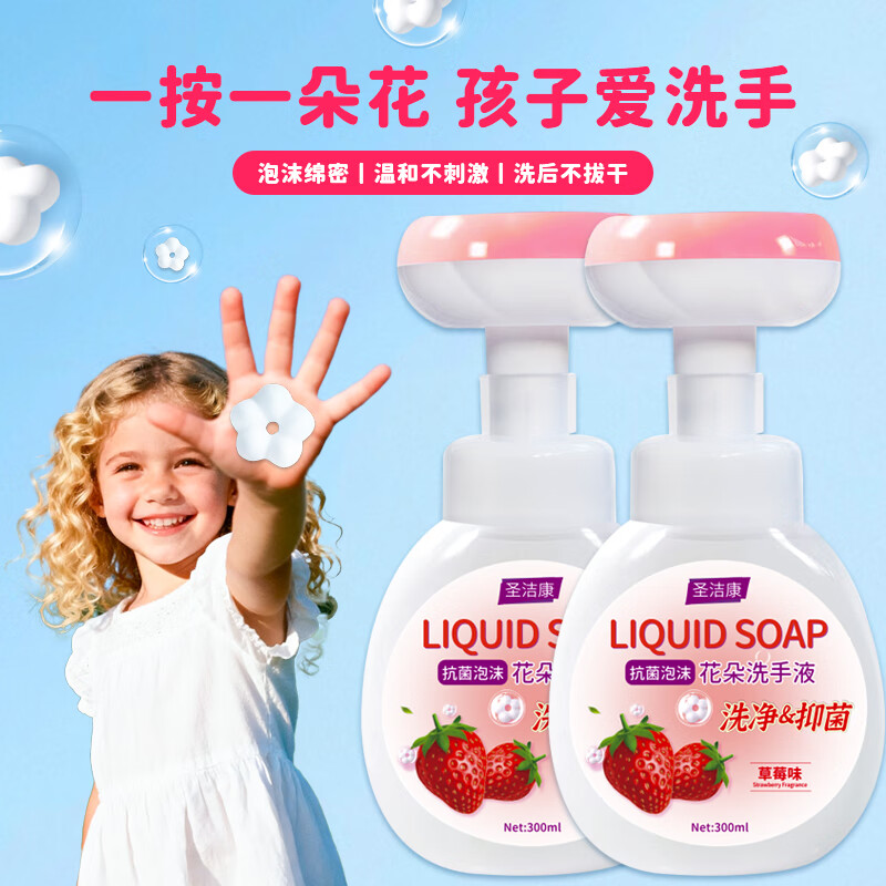 圣洁康 花朵泡泡抑菌洗手液 健康抑菌草莓味泡沫花瓣形洗手液 【草莓味】花朵洗手液300ml*2瓶
