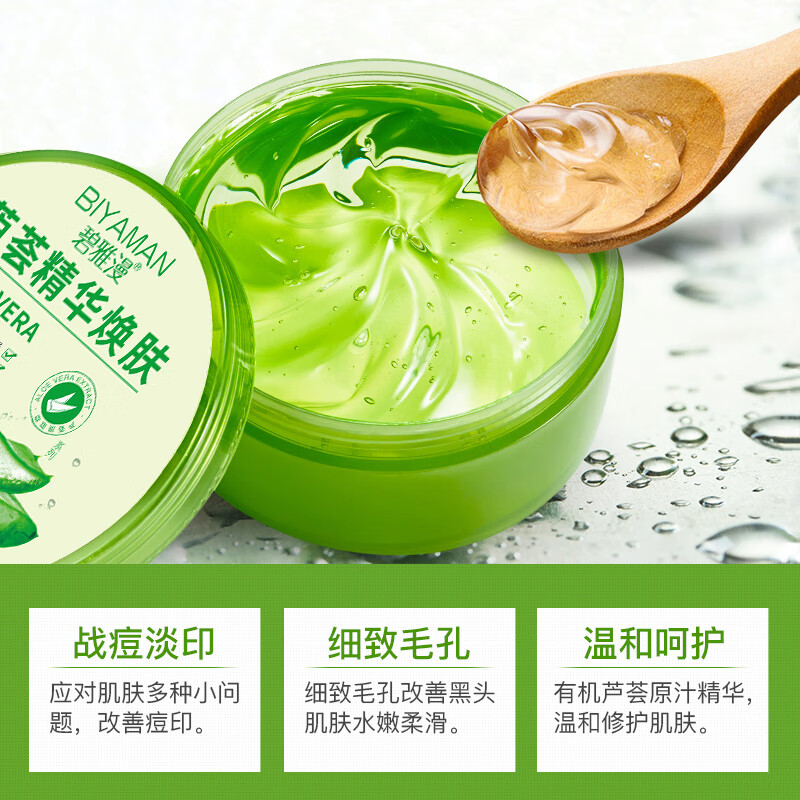 碧雅漫自然芦荟胶补水保湿清逗淡印细致毛孔晒后呵护温和不刺激男女通用 300gx2盒保湿芦荟胶