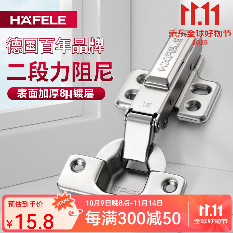 hafele德國(guó)海福樂(lè)二段力鉸鏈中彎合頁(yè)荷葉櫥柜門(mén)緩沖液壓阻尼彈簧飛機(jī)折 315.11.916 二段力全蓋 1只