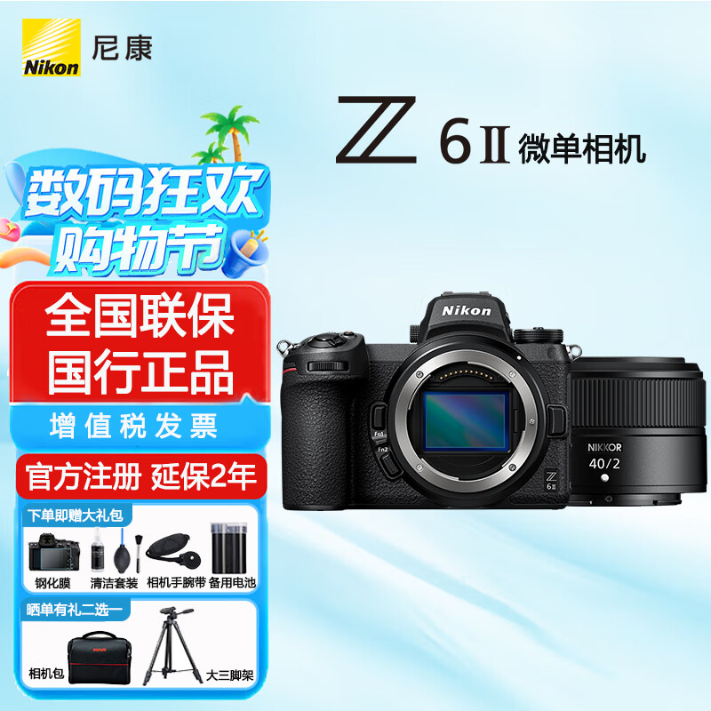 ῵NikonZ 6IIZ6ii/Z62ȫ΢4KVolgѧ   ֳƬֱ Z 6ll+Z 40mm/f2 װһú128G+Ӱȡ
