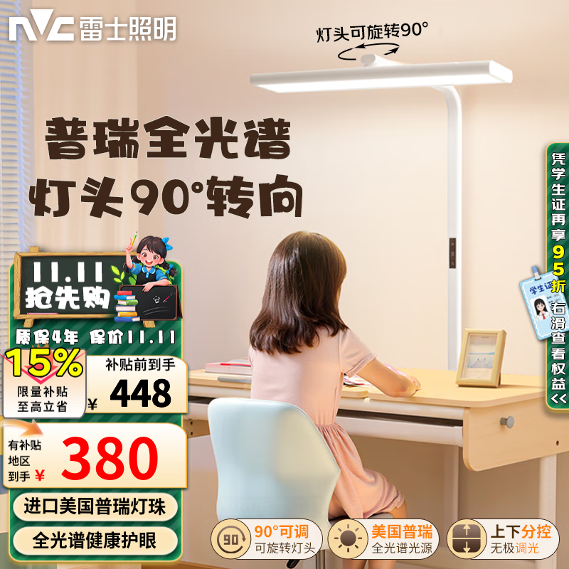 雷士（NVC）未来光护眼大路灯台灯全光谱普瑞灯珠儿童学习小路灯太阳光落地灯 L5-护眼落地灯-60瓦-普瑞灯珠